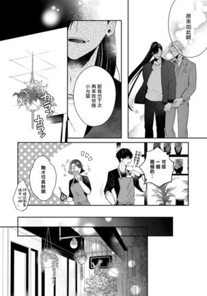 Akuma wa Tengoku ni Ikitakunai! | 恶魔不想上天堂！ Ch. 1-2 Page #50