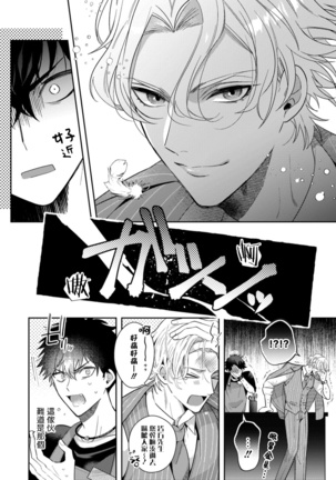 Akuma wa Tengoku ni Ikitakunai! | 恶魔不想上天堂！ Ch. 1-2 Page #15