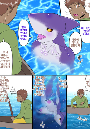 Ajinroku ~Kokou no Ryoushi to Sharkmaid~ | 아인기록~고고한 어부와 샤크 메이드~ Page #3