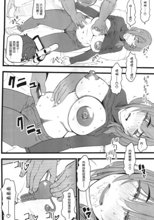 Tanetsuke Enjokousai Club Page #16