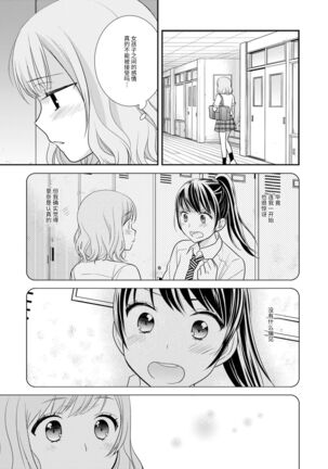 Joshi Kouishitsu Page #17