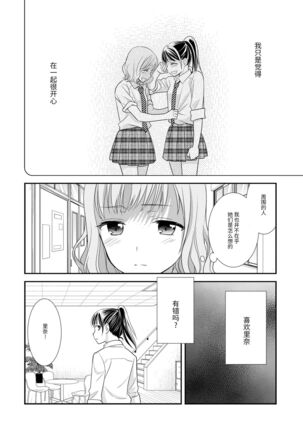 Joshi Kouishitsu Page #18