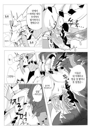 Barioth stuck in wall manga | 벨리오로스 벽에 끼인 만화 (uncensored) Page #6