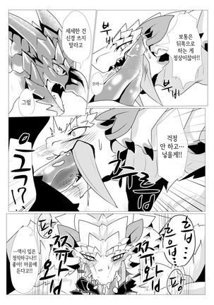 Barioth stuck in wall manga | 벨리오로스 벽에 끼인 만화 (uncensored) Page #9