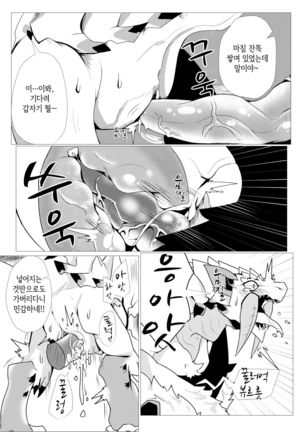 Barioth stuck in wall manga | 벨리오로스 벽에 끼인 만화 (uncensored) Page #4