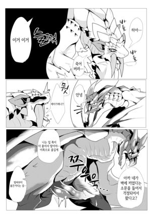 Barioth stuck in wall manga | 벨리오로스 벽에 끼인 만화 (uncensored) Page #8