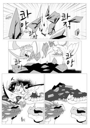 Barioth stuck in wall manga | 벨리오로스 벽에 끼인 만화 (uncensored) Page #12