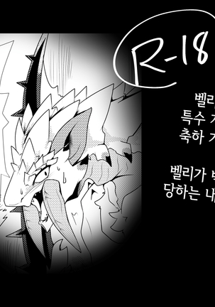 Barioth stuck in wall manga | 벨리오로스 벽에 끼인 만화 (uncensored) Page #1