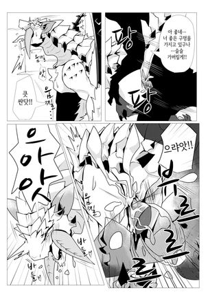 Barioth stuck in wall manga | 벨리오로스 벽에 끼인 만화 (uncensored) Page #5
