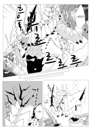 Barioth stuck in wall manga | 벨리오로스 벽에 끼인 만화 (uncensored) Page #11
