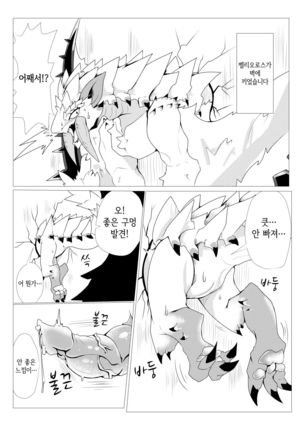 Barioth stuck in wall manga | 벨리오로스 벽에 끼인 만화 (uncensored) Page #3