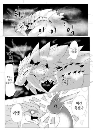 Barioth stuck in wall manga | 벨리오로스 벽에 끼인 만화 (uncensored) Page #13