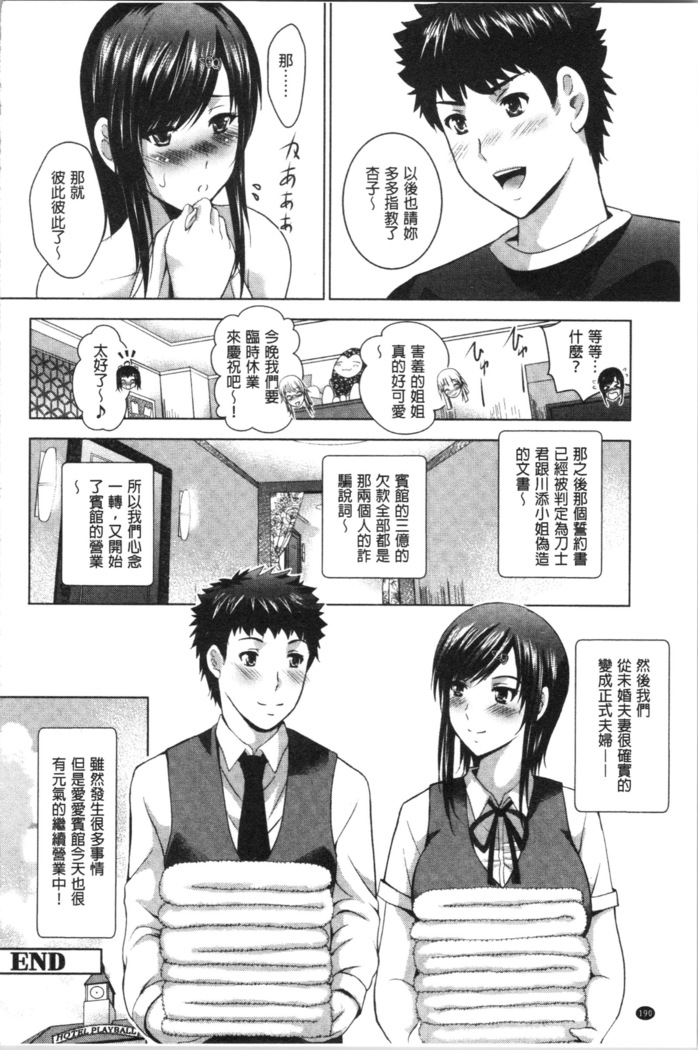 Bijin Sanshimai to LoveHo Hajimemashita! Ge | 美人三姉妹們一起來開始經營賓館! 下
