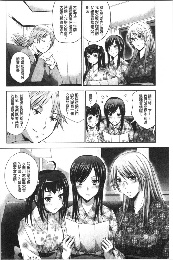 Bijin Sanshimai to LoveHo Hajimemashita! Ge | 美人三姉妹們一起來開始經營賓館! 下