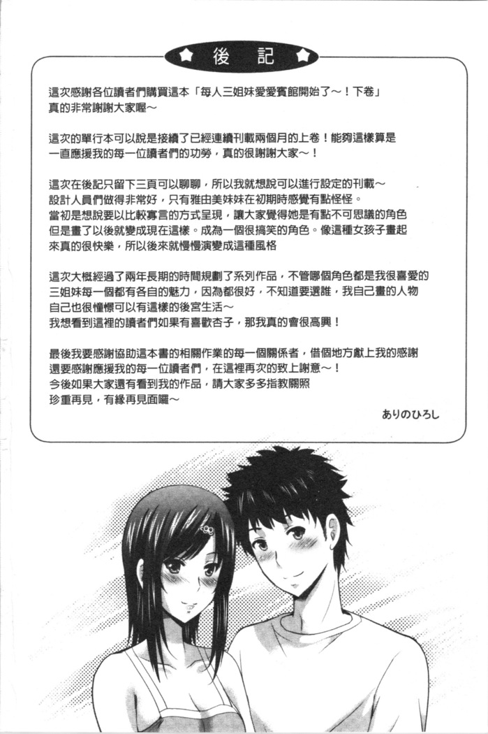 Bijin Sanshimai to LoveHo Hajimemashita! Ge | 美人三姉妹們一起來開始經營賓館! 下