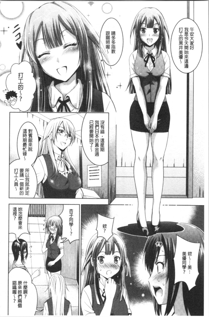 Bijin Sanshimai to LoveHo Hajimemashita! Ge | 美人三姉妹們一起來開始經營賓館! 下