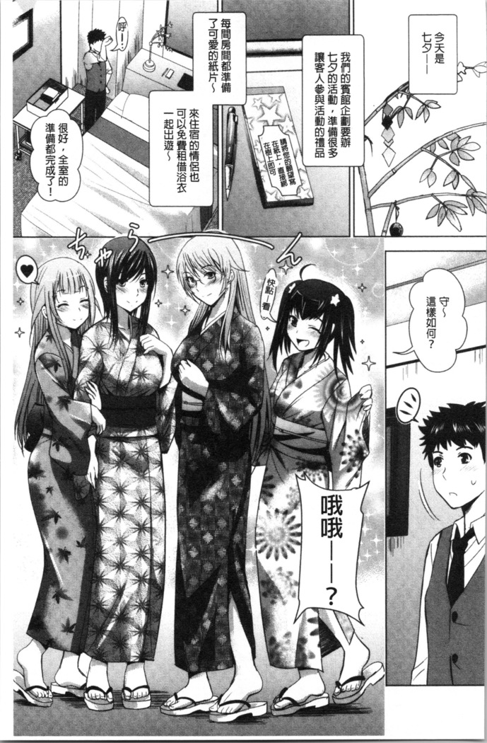 Bijin Sanshimai to LoveHo Hajimemashita! Ge | 美人三姉妹們一起來開始經營賓館! 下