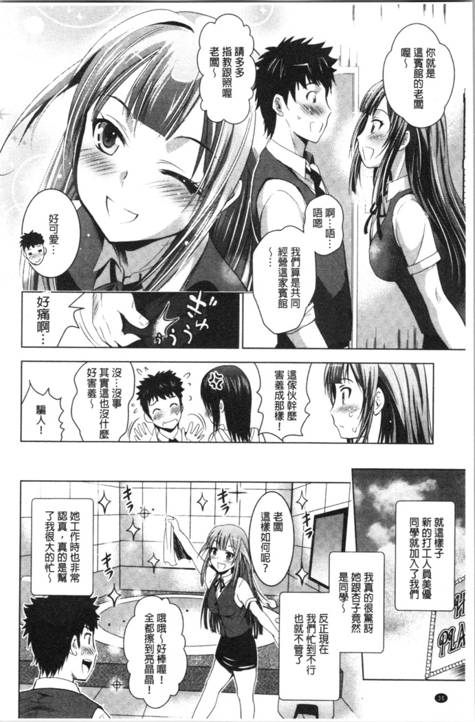 Bijin Sanshimai to LoveHo Hajimemashita! Ge | 美人三姉妹們一起來開始經營賓館! 下
