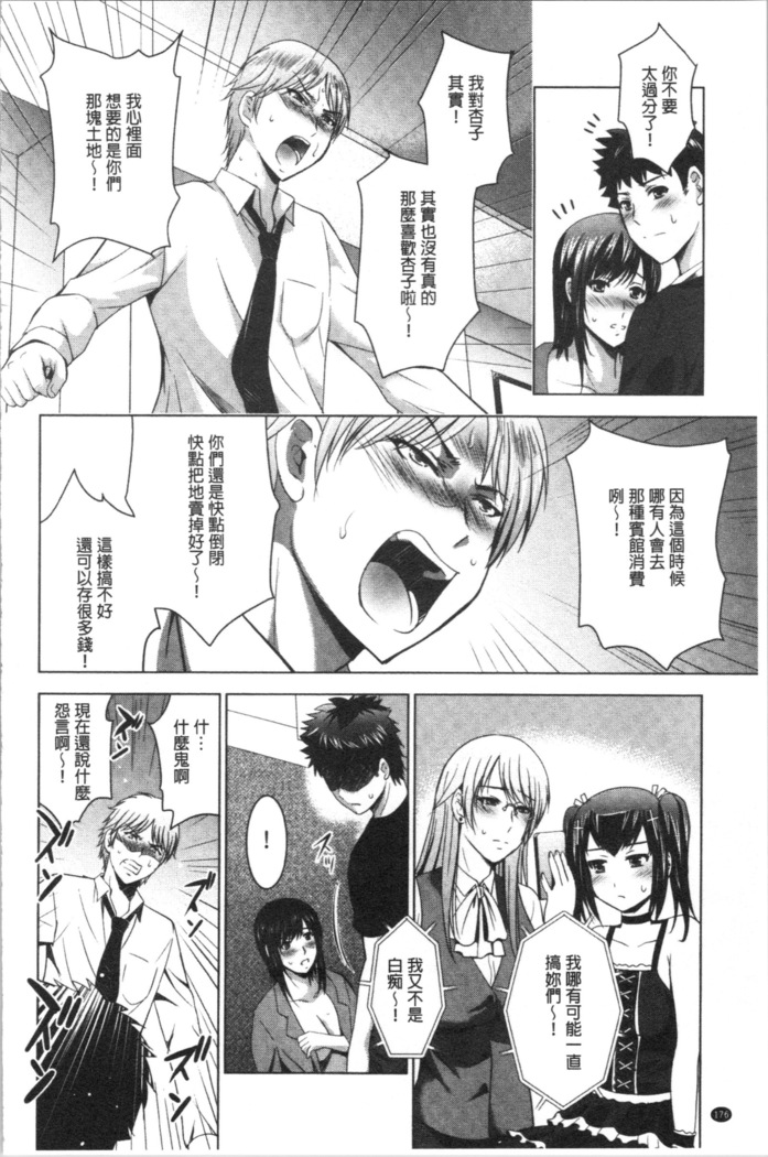 Bijin Sanshimai to LoveHo Hajimemashita! Ge | 美人三姉妹們一起來開始經營賓館! 下