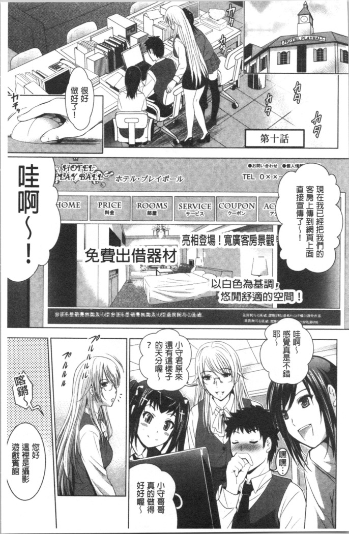 Bijin Sanshimai to LoveHo Hajimemashita! Ge | 美人三姉妹們一起來開始經營賓館! 下