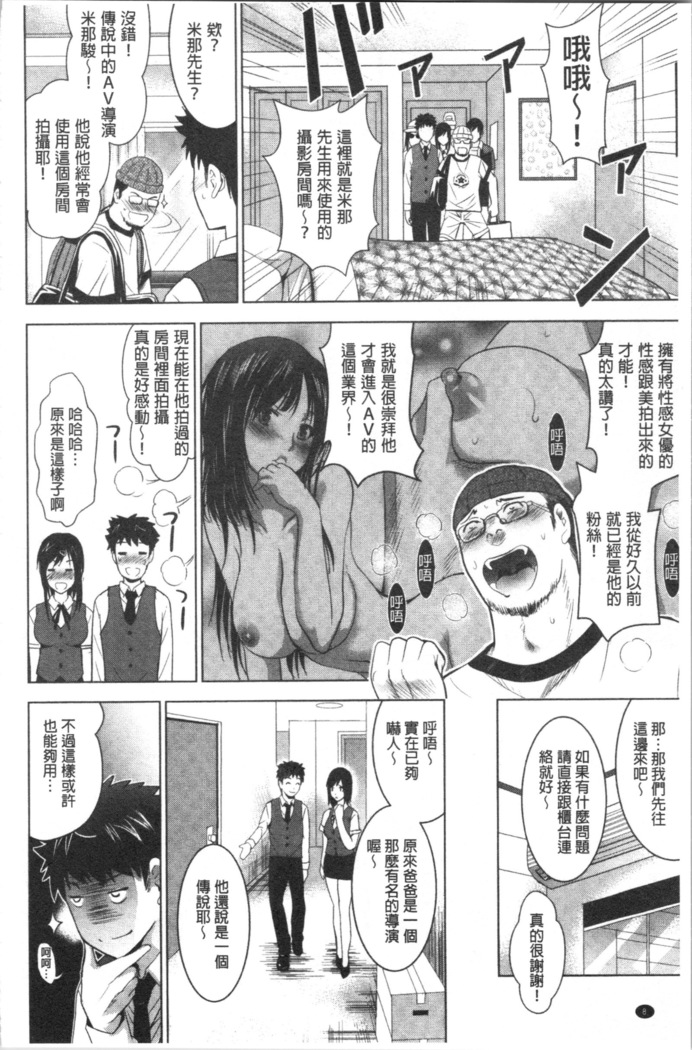 Bijin Sanshimai to LoveHo Hajimemashita! Ge | 美人三姉妹們一起來開始經營賓館! 下