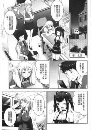 Bijin Sanshimai to LoveHo Hajimemashita! Ge | 美人三姉妹們一起來開始經營賓館! 下 Page #154