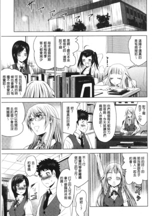 Bijin Sanshimai to LoveHo Hajimemashita! Ge | 美人三姉妹們一起來開始經營賓館! 下 Page #78