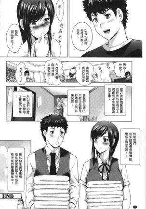 Bijin Sanshimai to LoveHo Hajimemashita! Ge | 美人三姉妹們一起來開始經營賓館! 下 Page #193