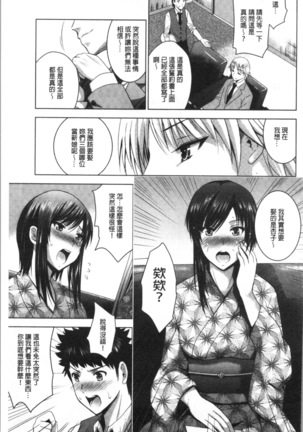 Bijin Sanshimai to LoveHo Hajimemashita! Ge | 美人三姉妹們一起來開始經營賓館! 下 Page #100