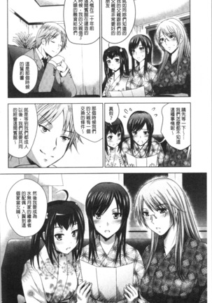 Bijin Sanshimai to LoveHo Hajimemashita! Ge | 美人三姉妹們一起來開始經營賓館! 下 Page #99