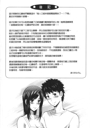 Bijin Sanshimai to LoveHo Hajimemashita! Ge | 美人三姉妹們一起來開始經營賓館! 下 Page #195