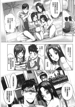Bijin Sanshimai to LoveHo Hajimemashita! Ge | 美人三姉妹們一起來開始經營賓館! 下 Page #76