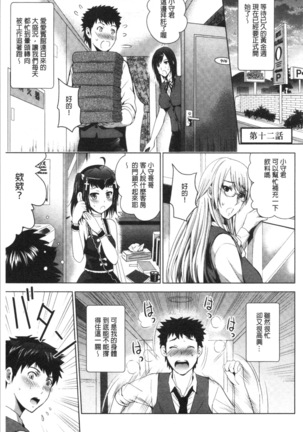Bijin Sanshimai to LoveHo Hajimemashita! Ge | 美人三姉妹們一起來開始經營賓館! 下 Page #54