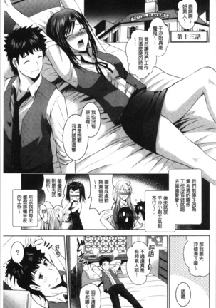 Bijin Sanshimai to LoveHo Hajimemashita! Ge | 美人三姉妹們一起來開始經營賓館! 下 Page #74