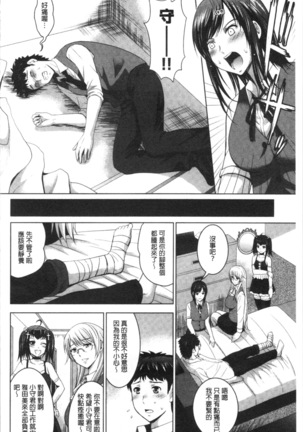 Bijin Sanshimai to LoveHo Hajimemashita! Ge | 美人三姉妹們一起來開始經營賓館! 下 Page #135