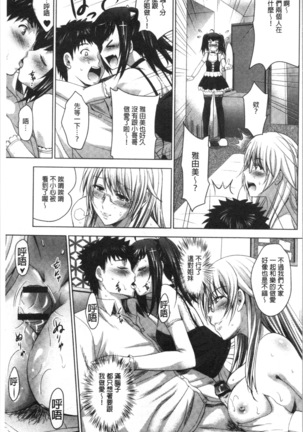 Bijin Sanshimai to LoveHo Hajimemashita! Ge | 美人三姉妹們一起來開始經營賓館! 下 Page #140