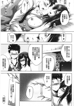 Bijin Sanshimai to LoveHo Hajimemashita! Ge | 美人三姉妹們一起來開始經營賓館! 下 Page #112