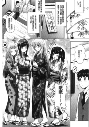 Bijin Sanshimai to LoveHo Hajimemashita! Ge | 美人三姉妹們一起來開始經營賓館! 下 Page #94