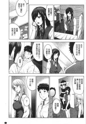 Bijin Sanshimai to LoveHo Hajimemashita! Ge | 美人三姉妹們一起來開始經營賓館! 下 Page #136