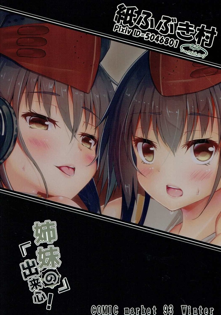 Shimai no Dekigokoro!