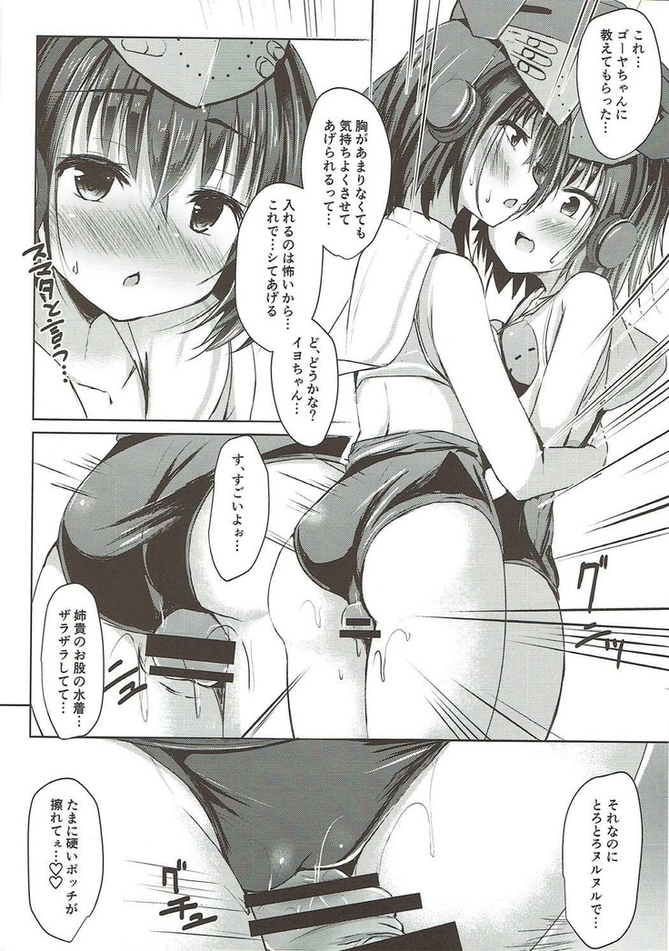 Shimai no Dekigokoro!