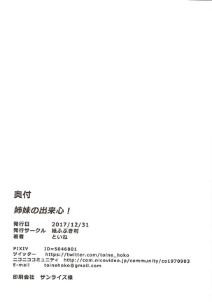 Shimai no Dekigokoro! - Page 21