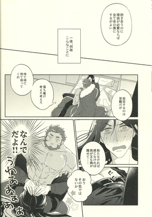 Jōzu ni shinka ni nareru ka na - Page 14