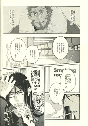 Jōzu ni shinka ni nareru ka na - Page 8