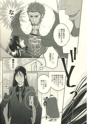 Jōzu ni shinka ni nareru ka na - Page 10