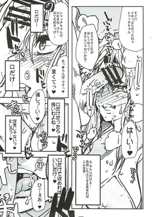 Boku no Watashi no Super Bobobbo Taisen VΩ Page #31
