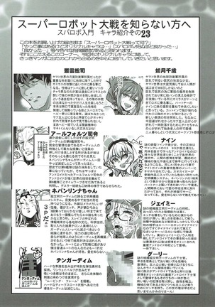Boku no Watashi no Super Bobobbo Taisen VΩ Page #19