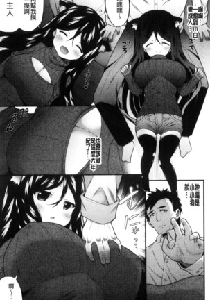 処女から始まる巨乳性活 - Page 85