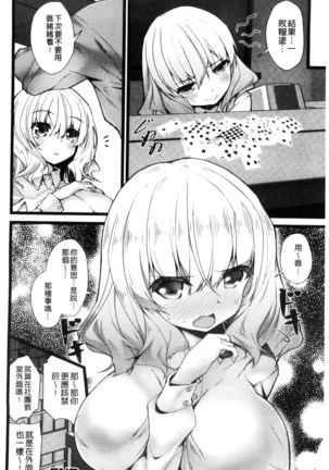 処女から始まる巨乳性活 Page #16