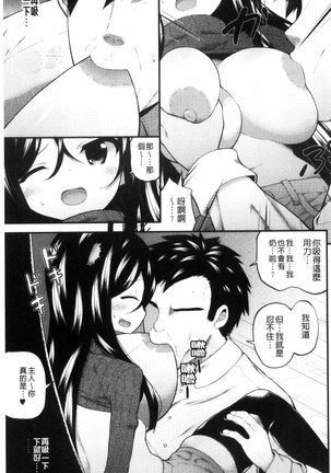 処女から始まる巨乳性活 Page #89